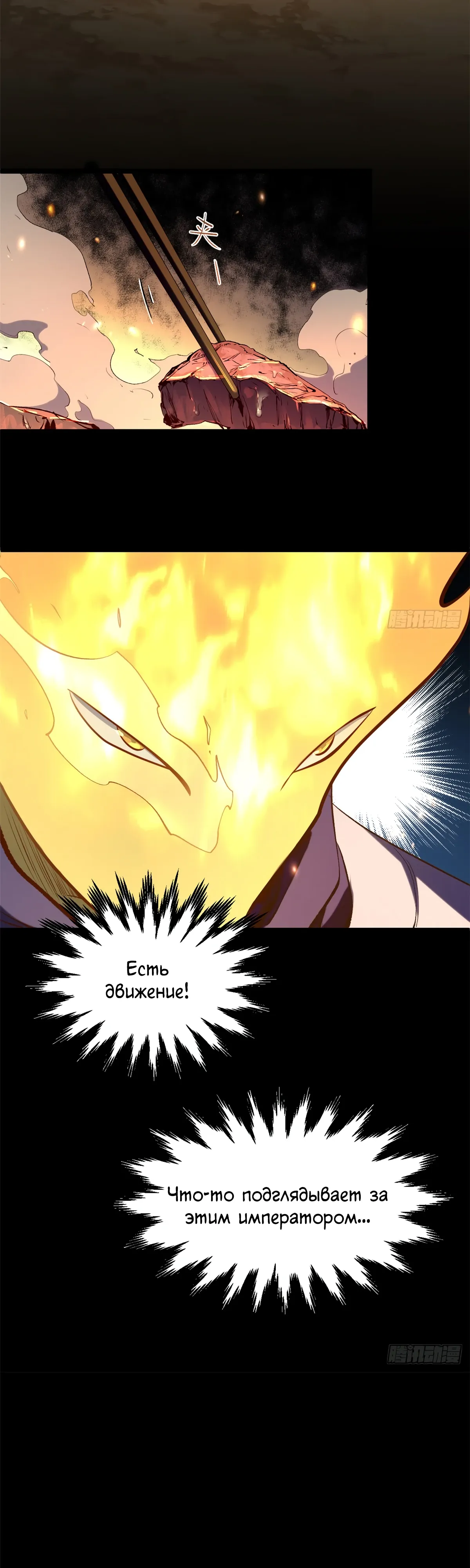 Манга Высшая удача, спокойно культивируемая в течение тысяч лет - Глава 243 Страница 36