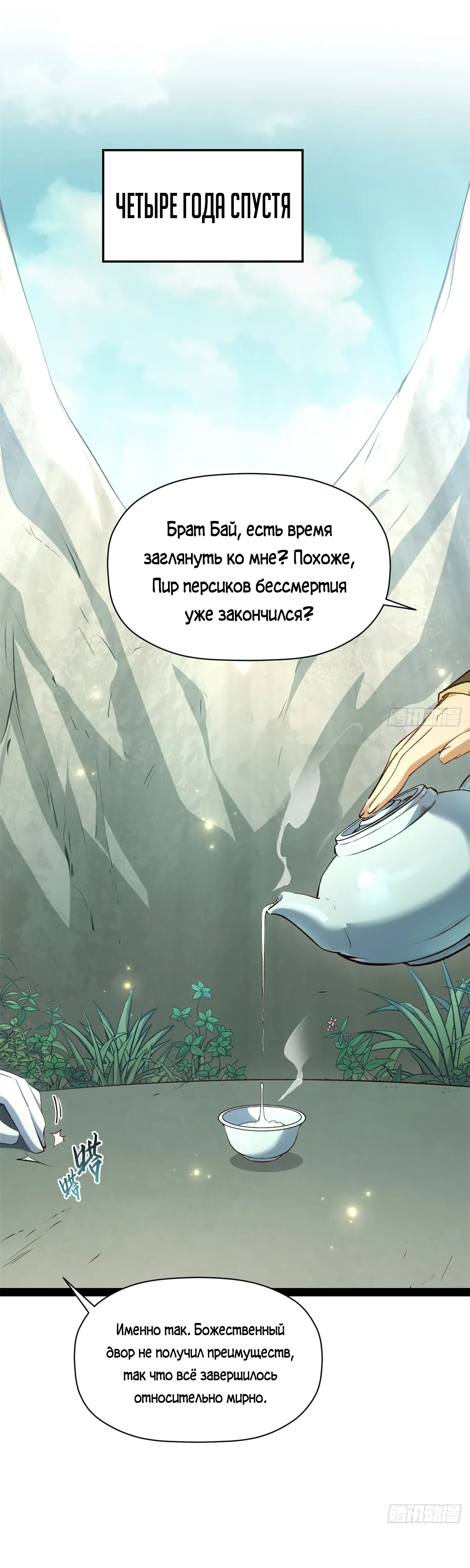 Манга Высшая удача, спокойно культивируемая в течение тысяч лет - Глава 243 Страница 13