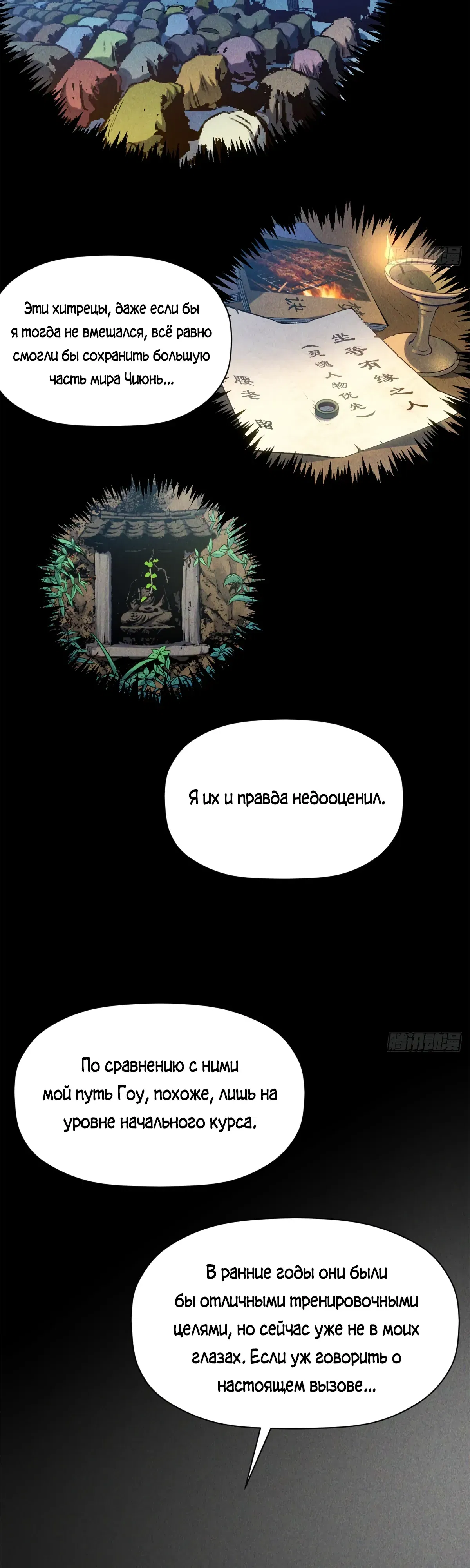 Манга Высшая удача, спокойно культивируемая в течение тысяч лет - Глава 243 Страница 8