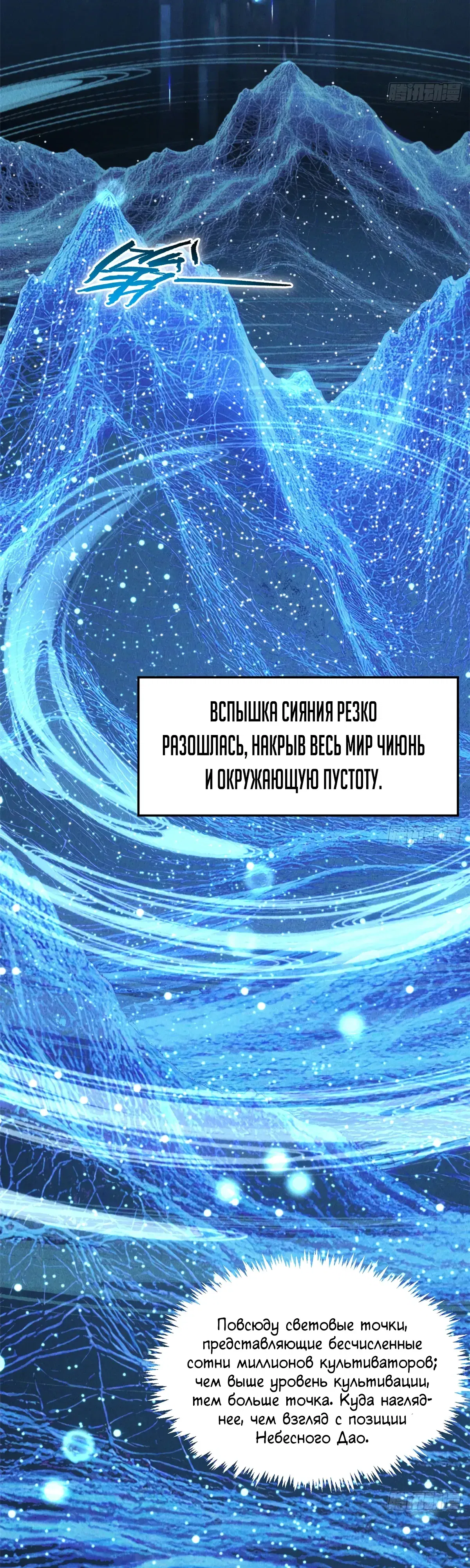 Манга Высшая удача, спокойно культивируемая в течение тысяч лет - Глава 243 Страница 3