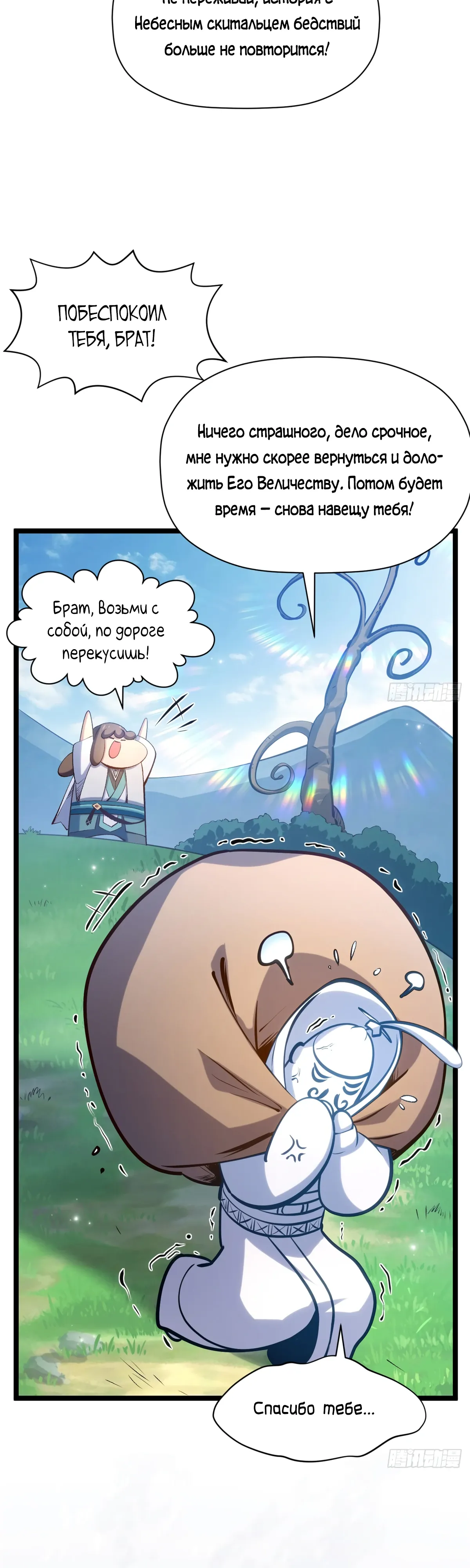 Манга Высшая удача, спокойно культивируемая в течение тысяч лет - Глава 243 Страница 22
