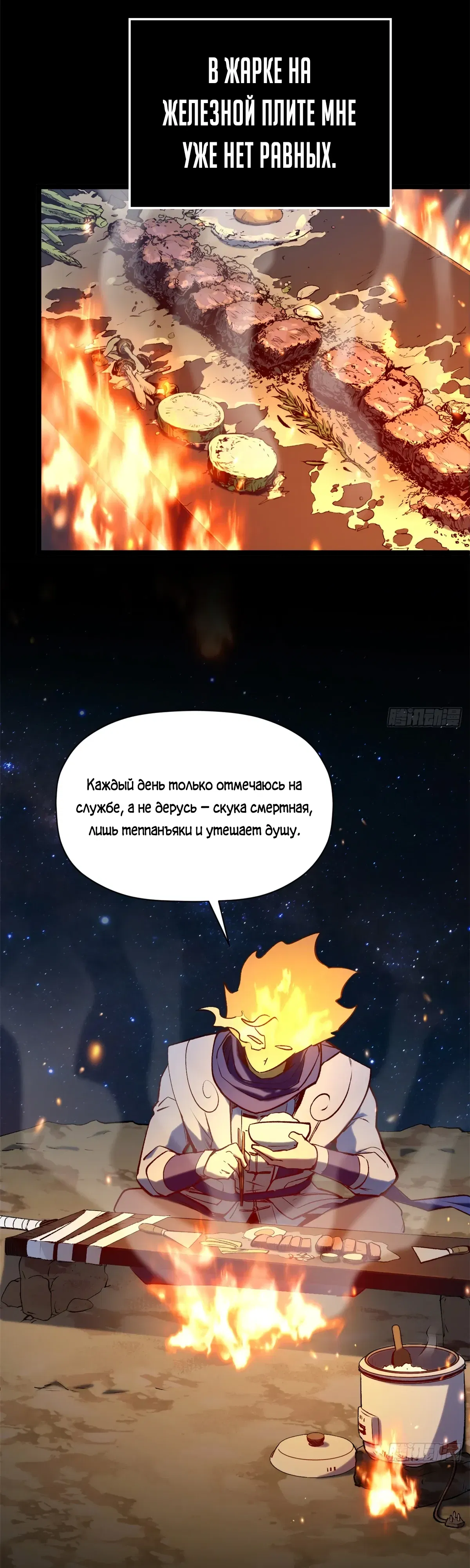 Манга Высшая удача, спокойно культивируемая в течение тысяч лет - Глава 243 Страница 35