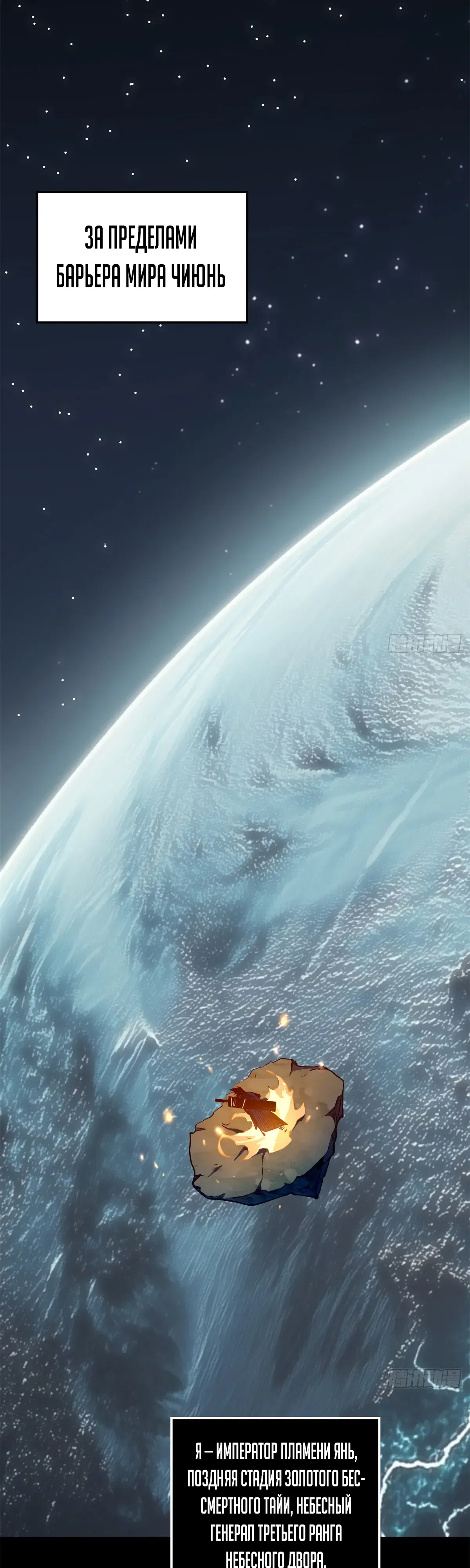 Манга Высшая удача, спокойно культивируемая в течение тысяч лет - Глава 243 Страница 32