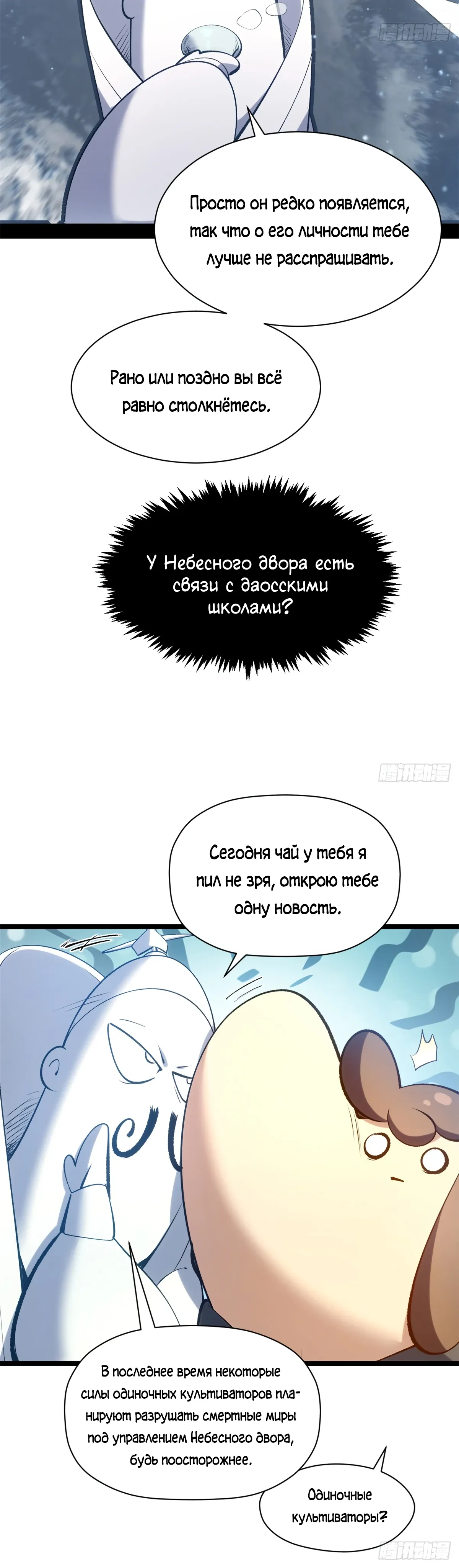 Манга Высшая удача, спокойно культивируемая в течение тысяч лет - Глава 243 Страница 16