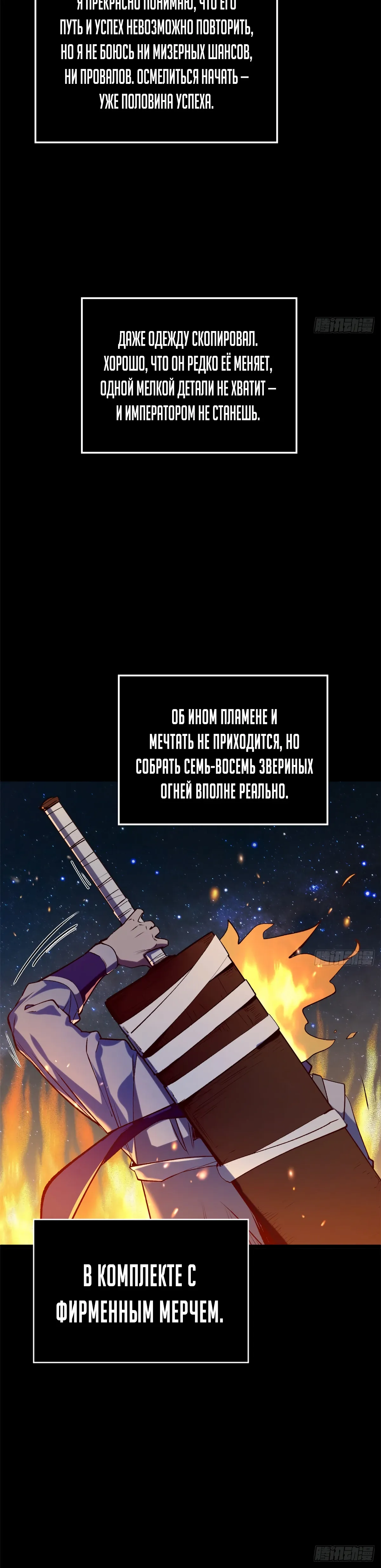 Манга Высшая удача, спокойно культивируемая в течение тысяч лет - Глава 243 Страница 34