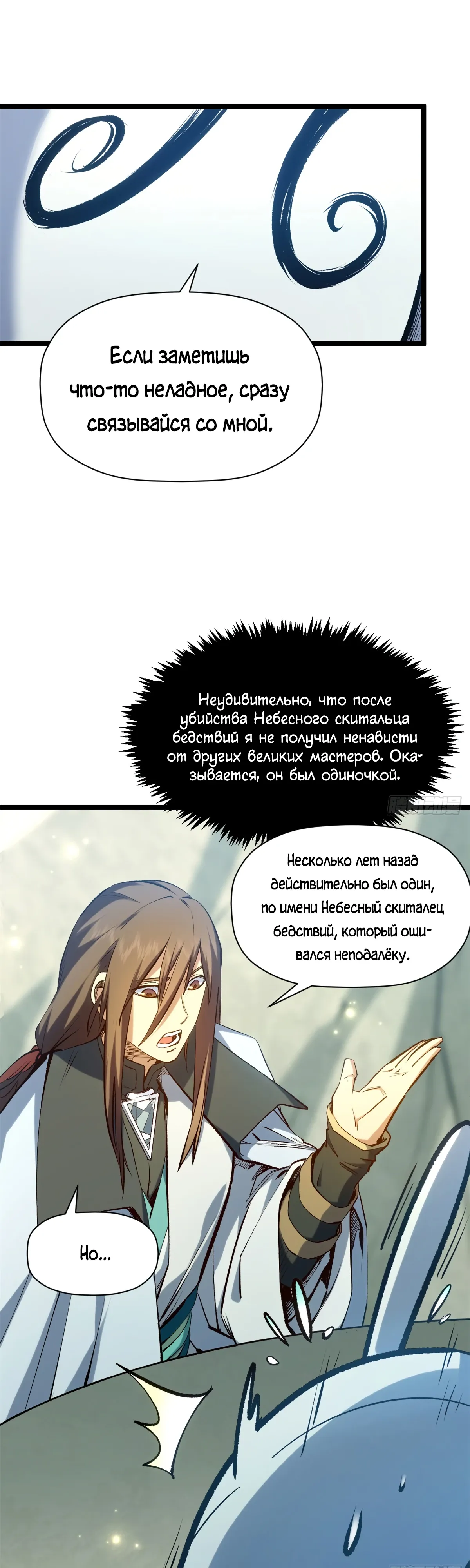 Манга Высшая удача, спокойно культивируемая в течение тысяч лет - Глава 243 Страница 17
