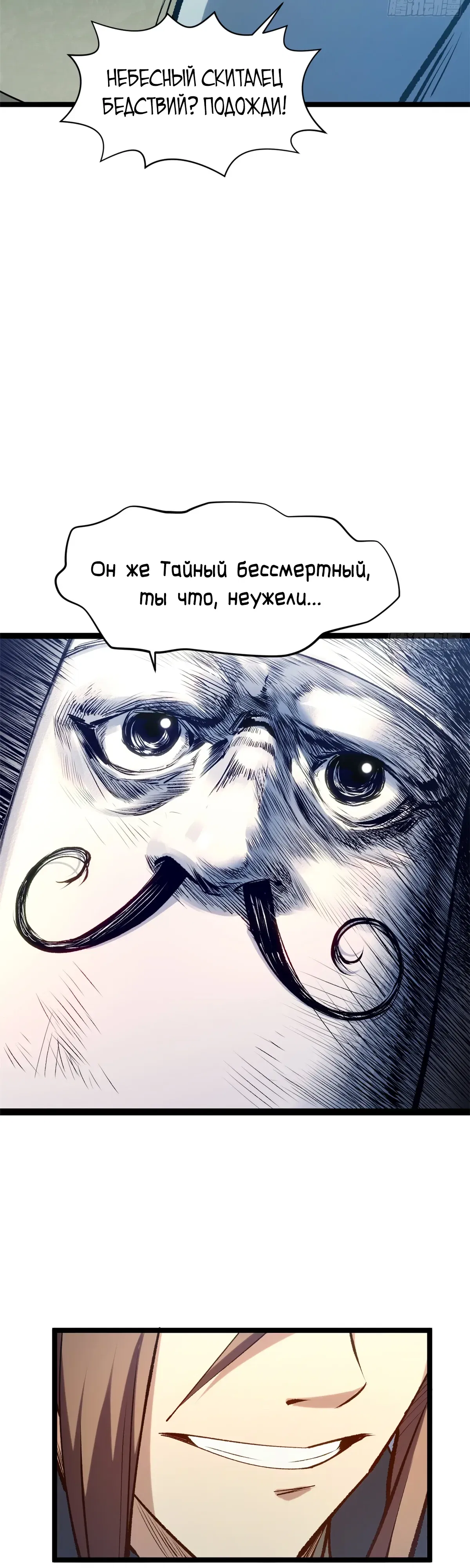 Манга Высшая удача, спокойно культивируемая в течение тысяч лет - Глава 243 Страница 18