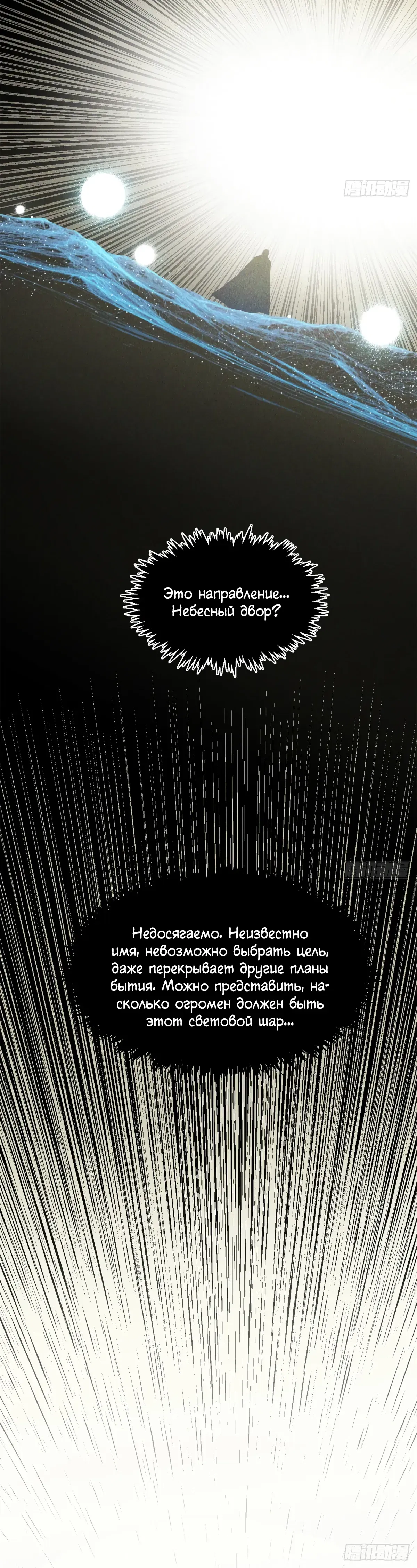 Манга Высшая удача, спокойно культивируемая в течение тысяч лет - Глава 243 Страница 10