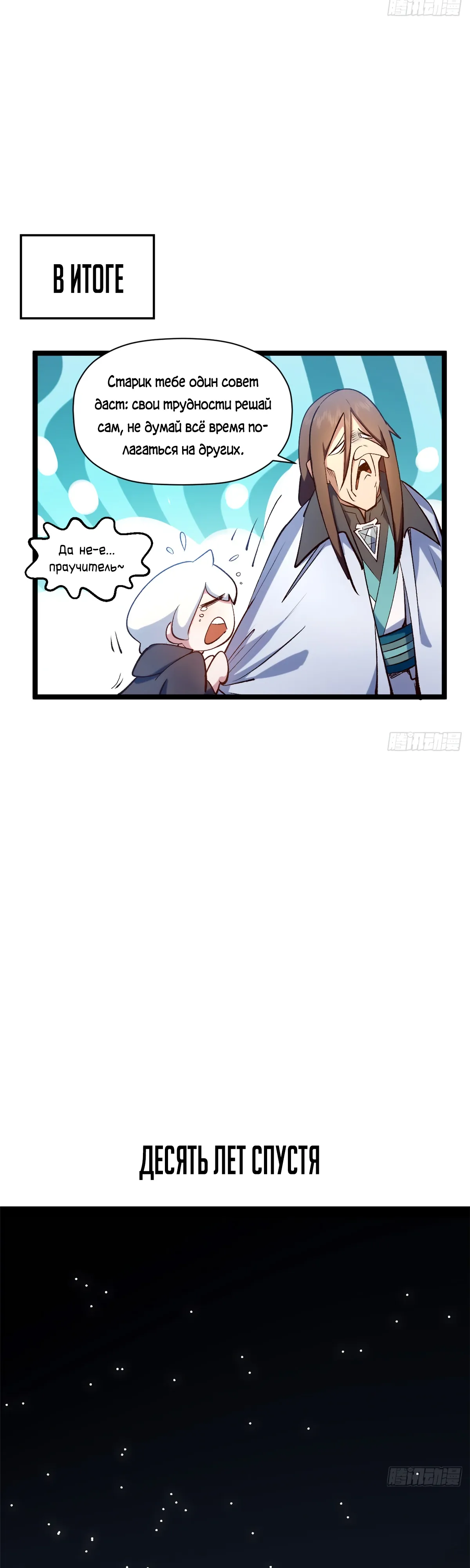 Манга Высшая удача, спокойно культивируемая в течение тысяч лет - Глава 243 Страница 31