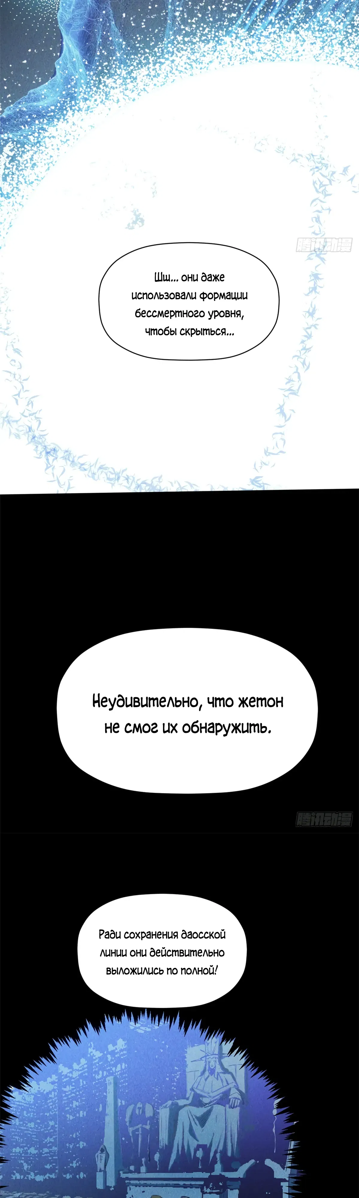 Манга Высшая удача, спокойно культивируемая в течение тысяч лет - Глава 243 Страница 7