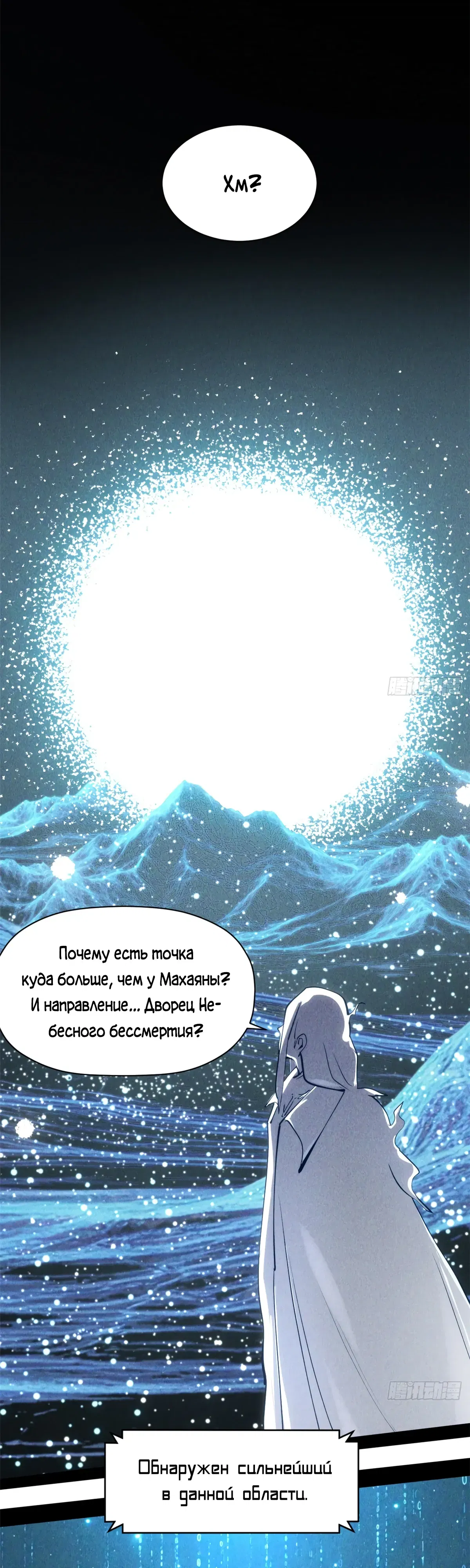 Манга Высшая удача, спокойно культивируемая в течение тысяч лет - Глава 243 Страница 5