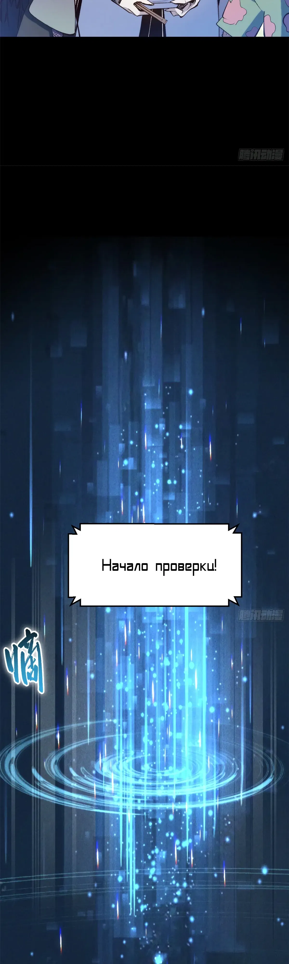 Манга Высшая удача, спокойно культивируемая в течение тысяч лет - Глава 243 Страница 2
