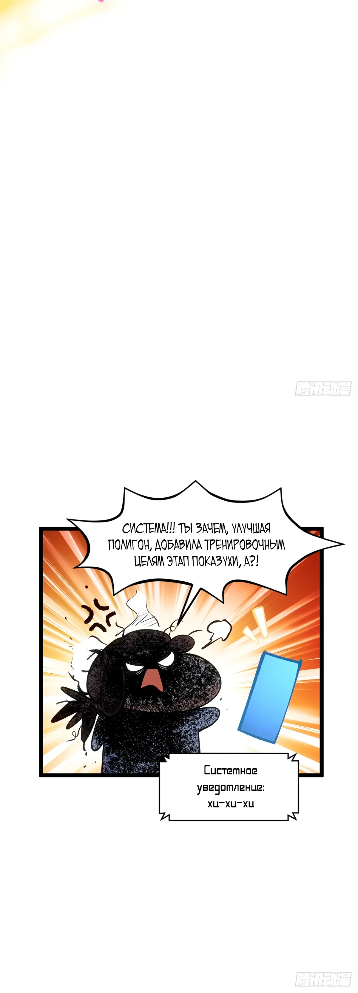 Манга Высшая удача, спокойно культивируемая в течение тысяч лет - Глава 243 Страница 40