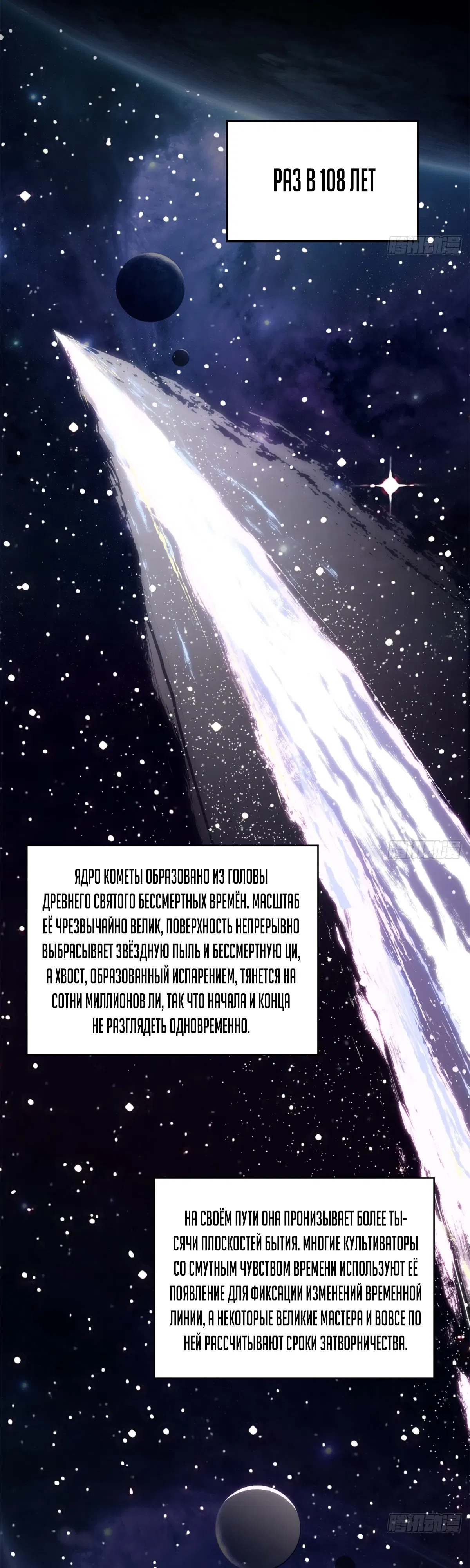 Манга Высшая удача, спокойно культивируемая в течение тысяч лет - Глава 244 Страница 2