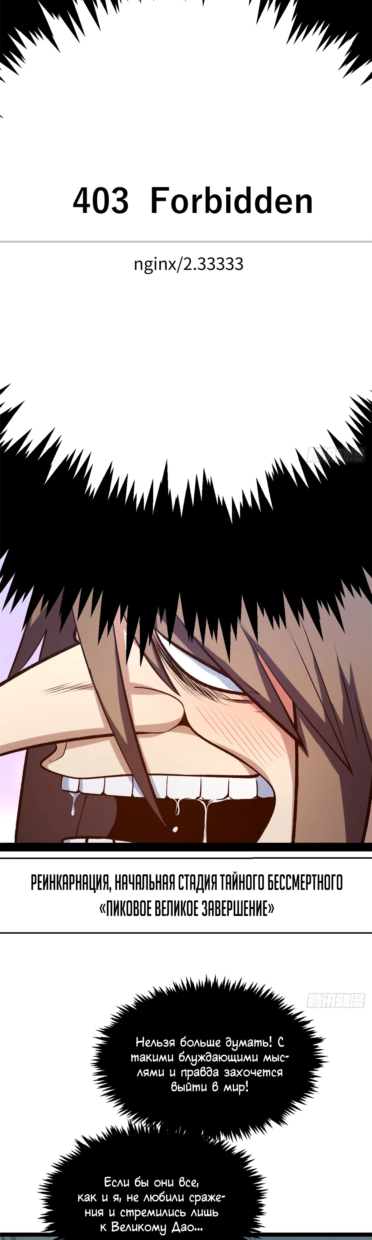 Манга Высшая удача, спокойно культивируемая в течение тысяч лет - Глава 244 Страница 28