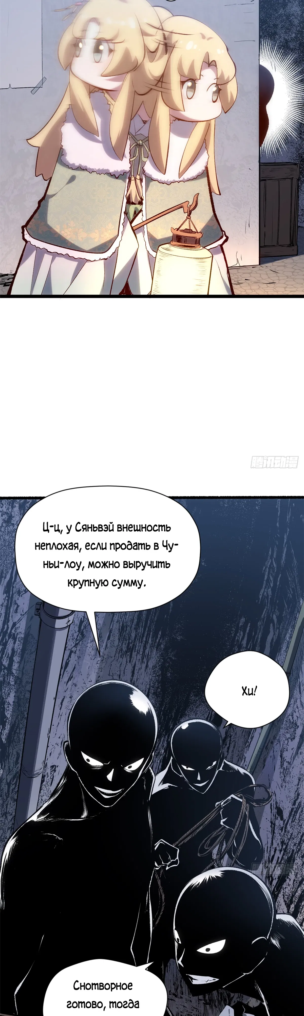 Манга Высшая удача, спокойно культивируемая в течение тысяч лет - Глава 244 Страница 11