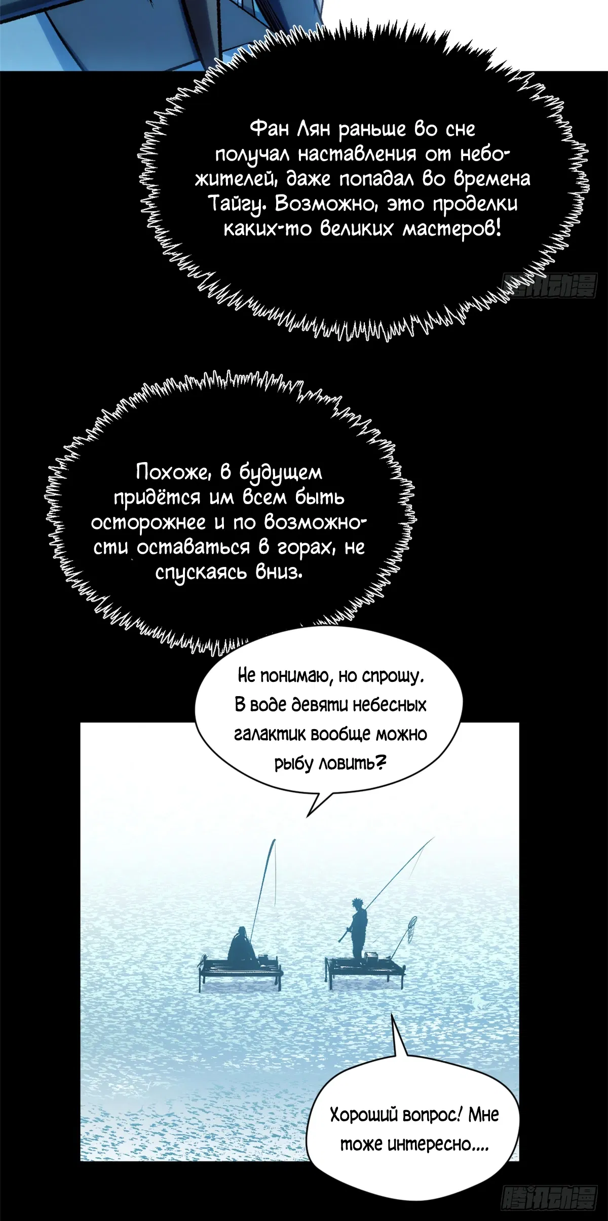 Манга Высшая удача, спокойно культивируемая в течение тысяч лет - Глава 244 Страница 35