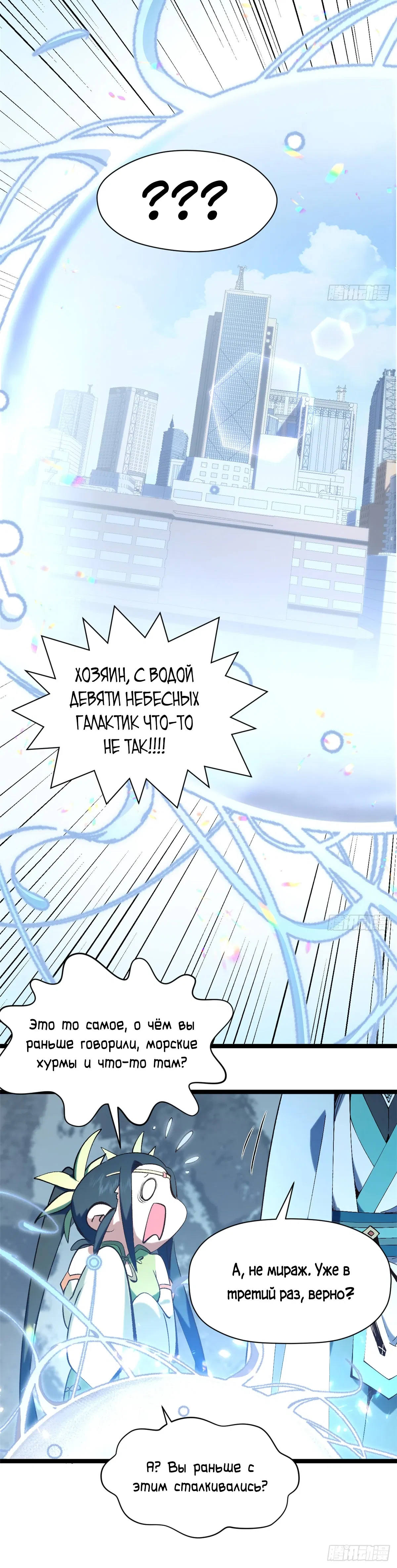 Манга Высшая удача, спокойно культивируемая в течение тысяч лет - Глава 244 Страница 31