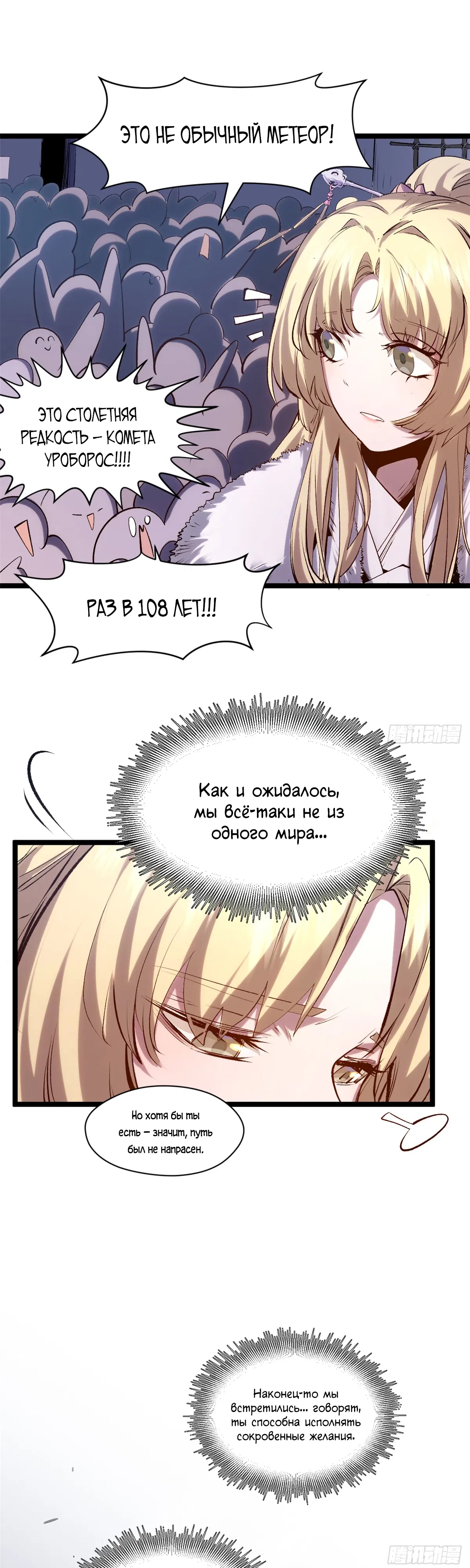 Манга Высшая удача, спокойно культивируемая в течение тысяч лет - Глава 244 Страница 20