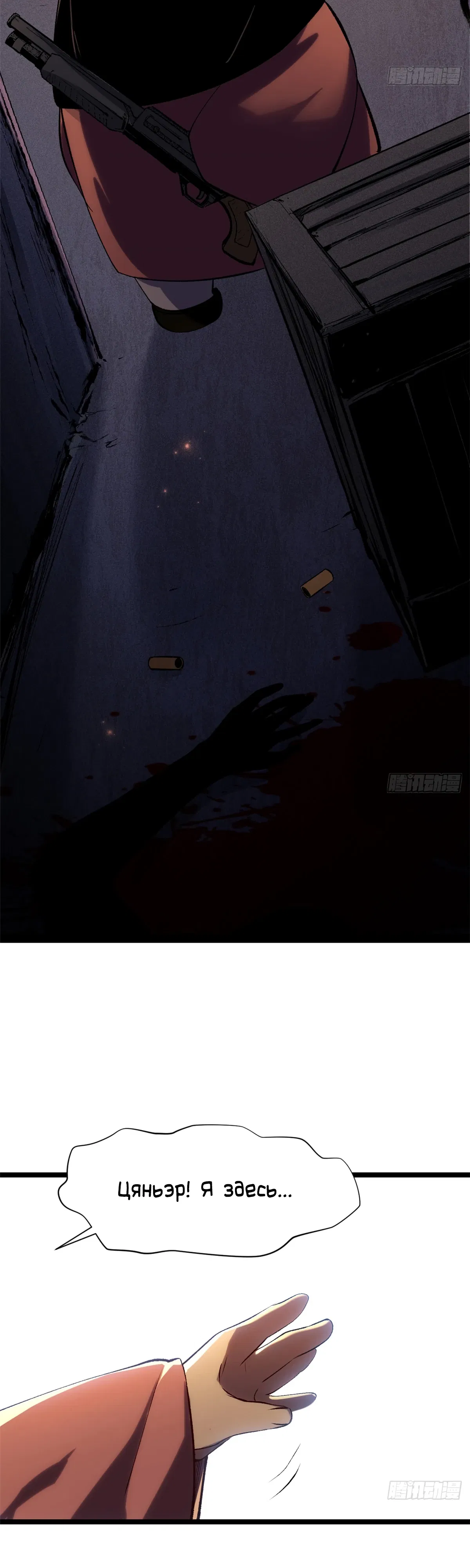 Манга Высшая удача, спокойно культивируемая в течение тысяч лет - Глава 244 Страница 18