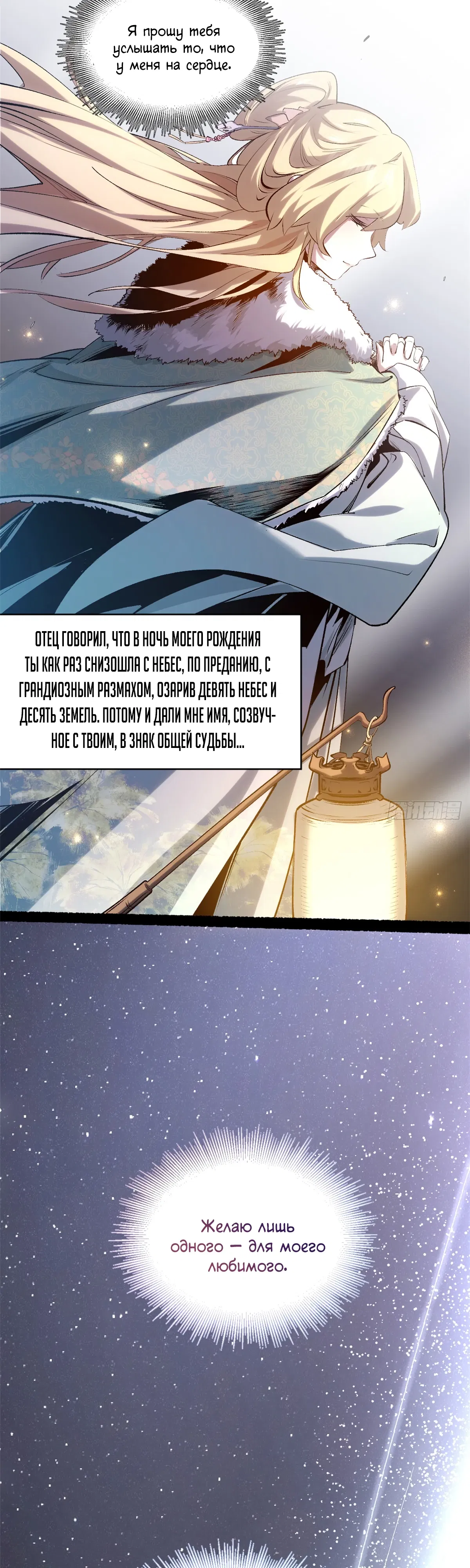 Манга Высшая удача, спокойно культивируемая в течение тысяч лет - Глава 244 Страница 21