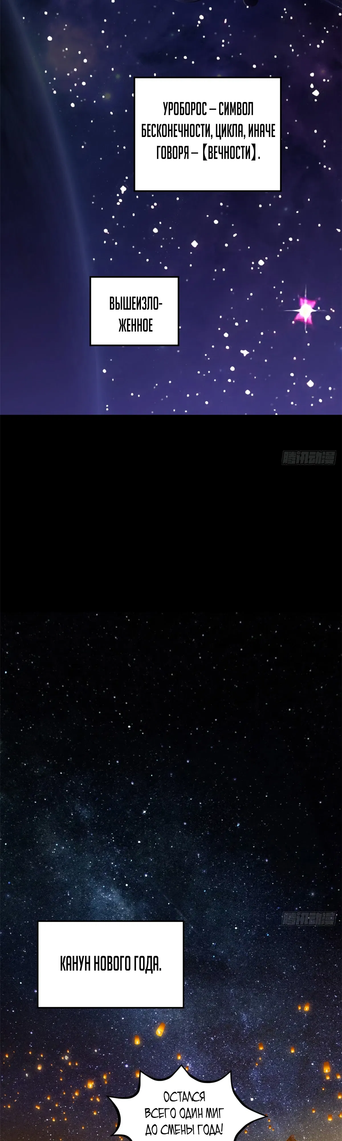 Манга Высшая удача, спокойно культивируемая в течение тысяч лет - Глава 244 Страница 3