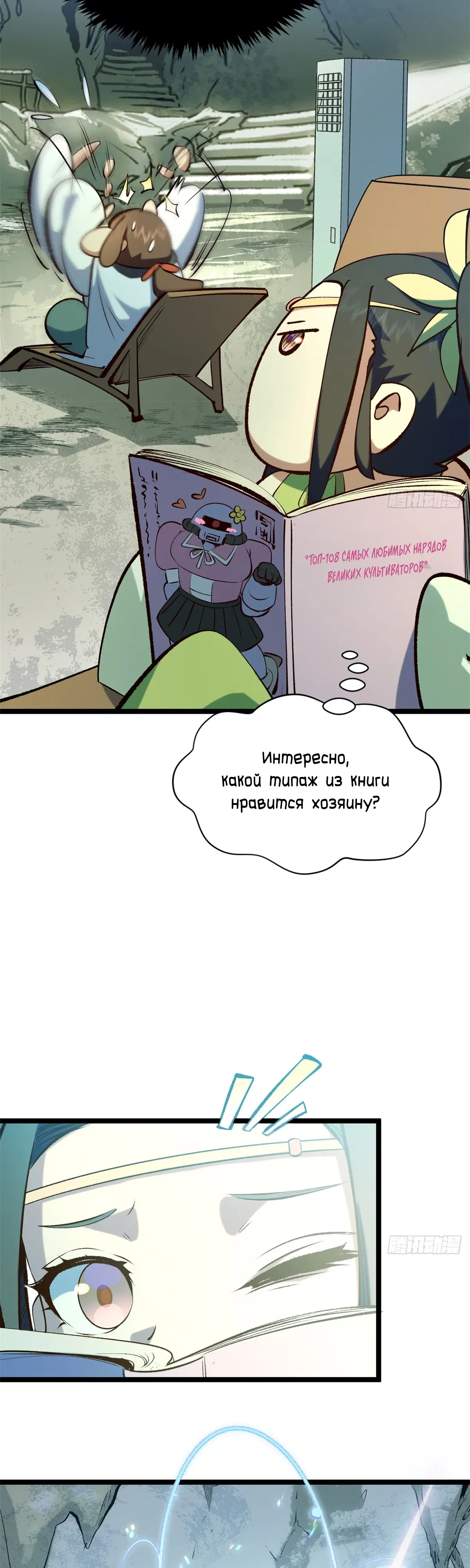 Манга Высшая удача, спокойно культивируемая в течение тысяч лет - Глава 244 Страница 29