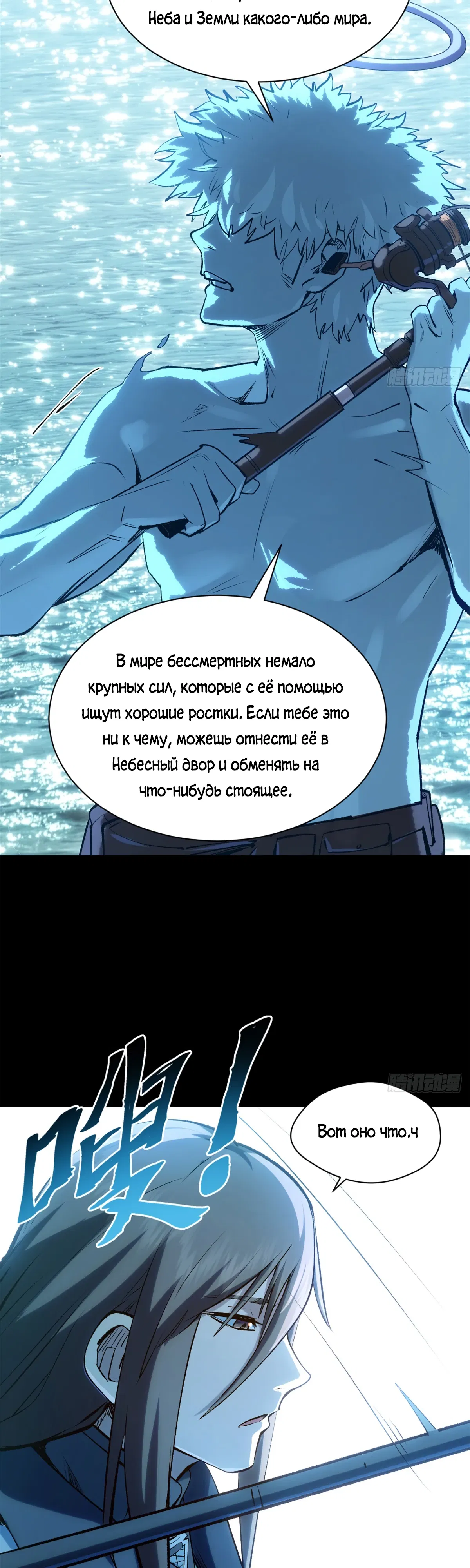 Манга Высшая удача, спокойно культивируемая в течение тысяч лет - Глава 244 Страница 34