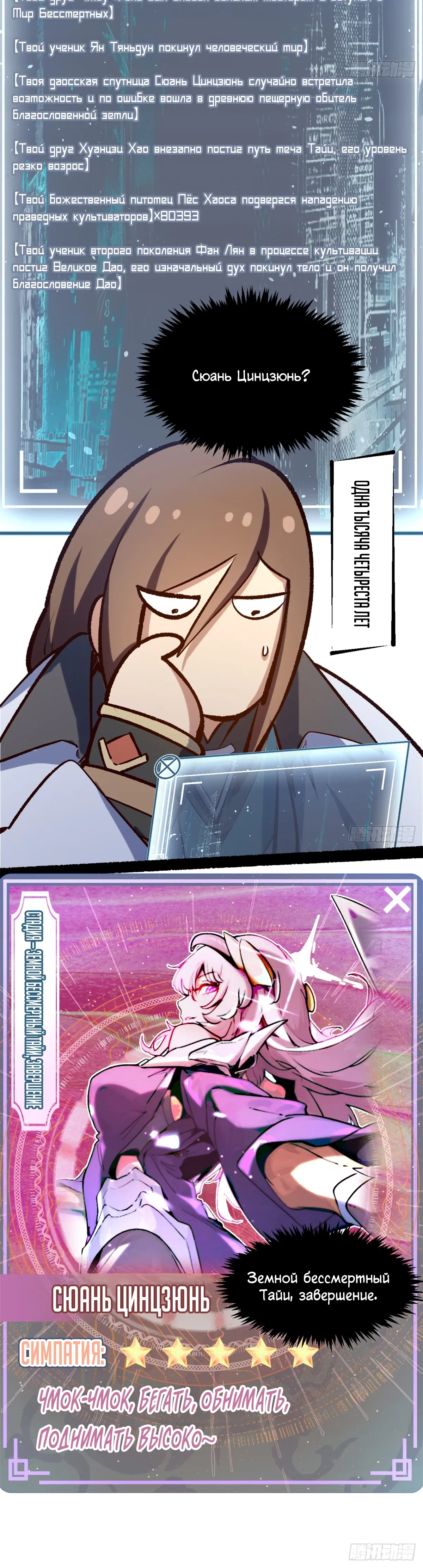 Манга Высшая удача, спокойно культивируемая в течение тысяч лет - Глава 244 Страница 25
