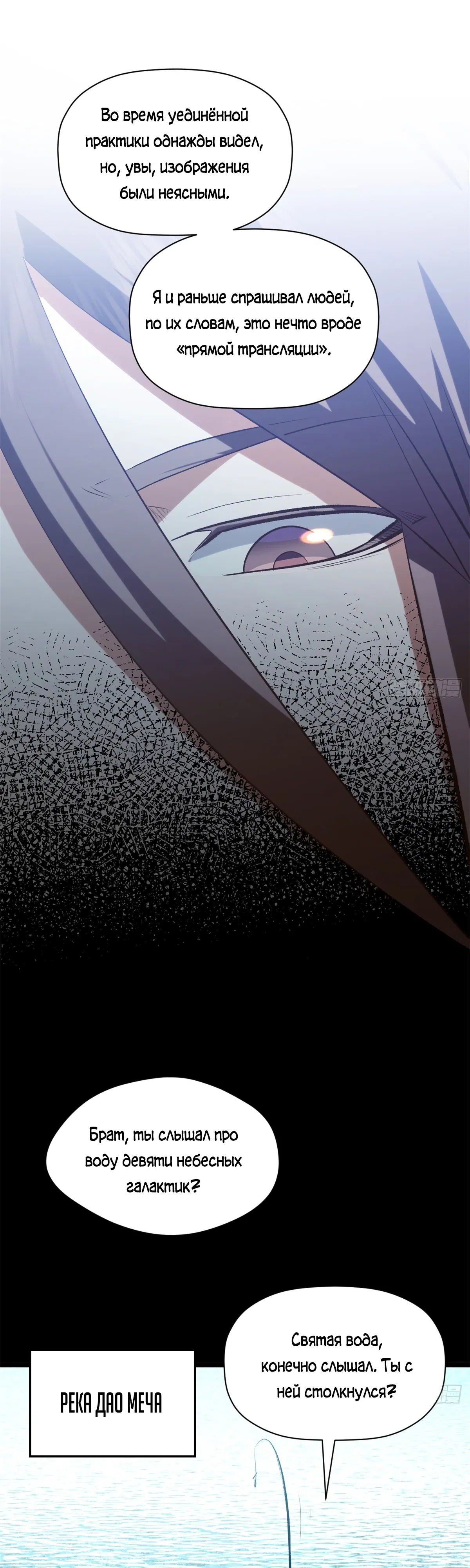 Манга Высшая удача, спокойно культивируемая в течение тысяч лет - Глава 244 Страница 32