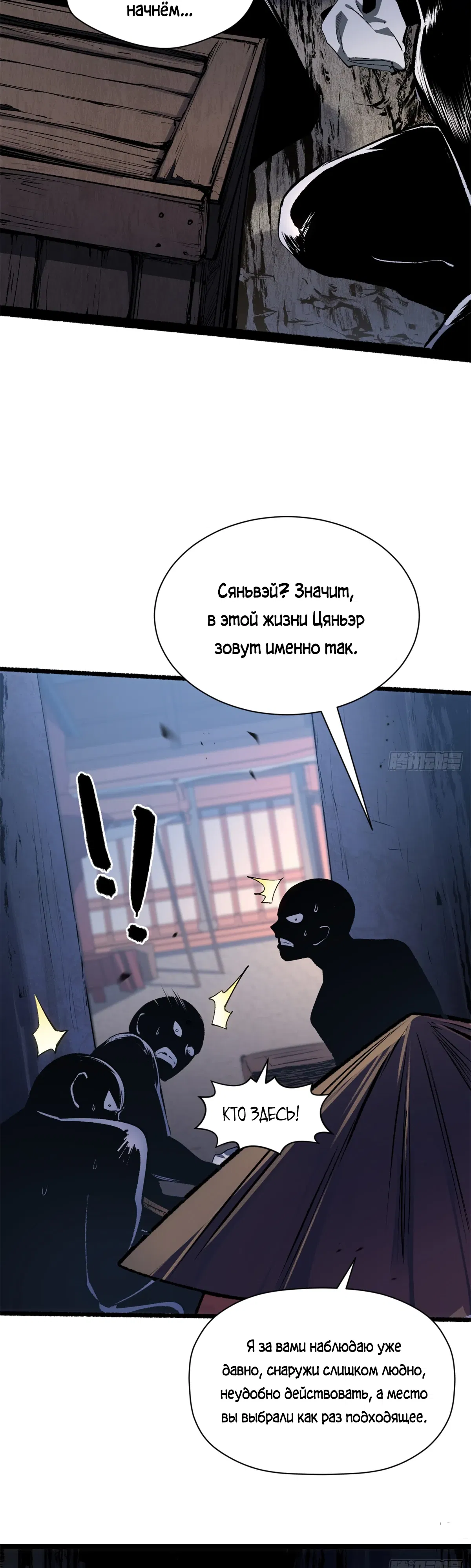 Манга Высшая удача, спокойно культивируемая в течение тысяч лет - Глава 244 Страница 12