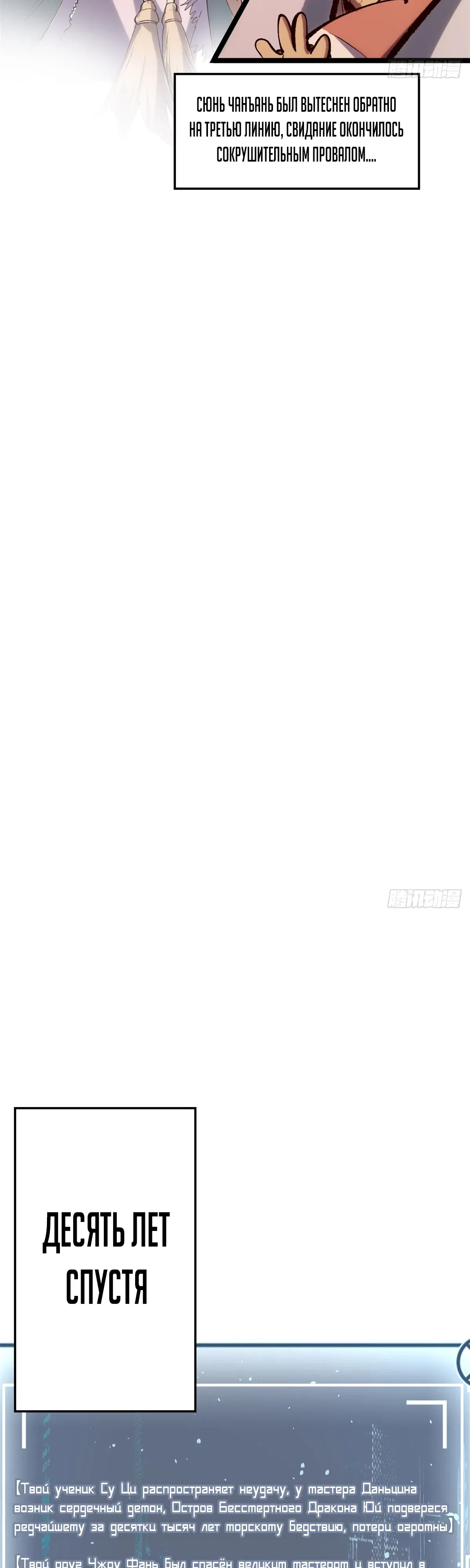 Манга Высшая удача, спокойно культивируемая в течение тысяч лет - Глава 244 Страница 24