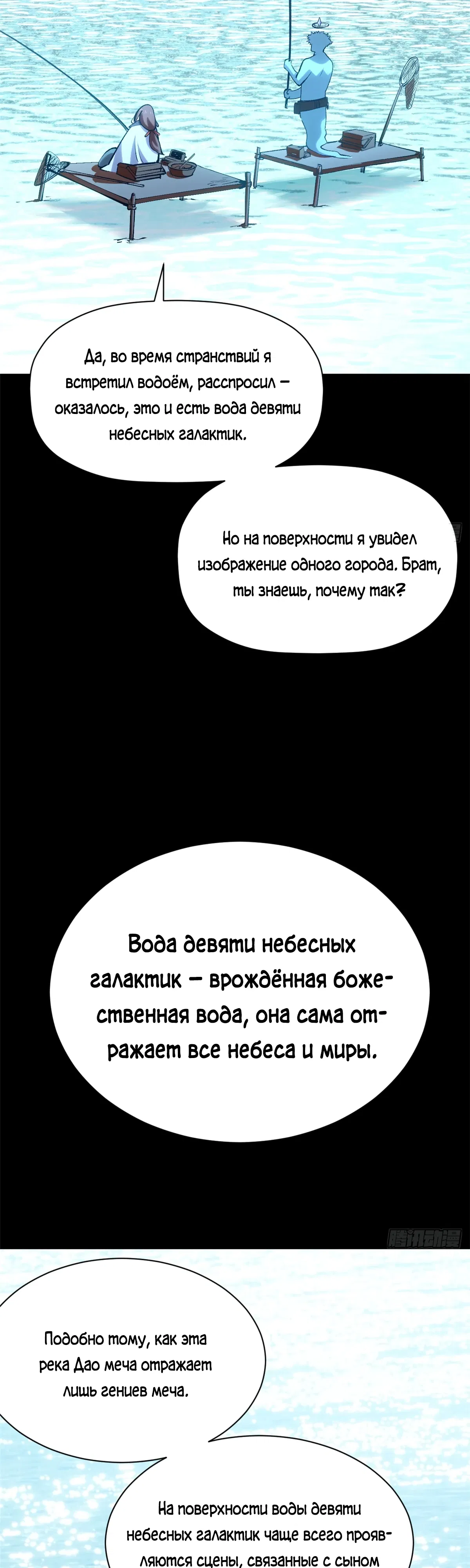 Манга Высшая удача, спокойно культивируемая в течение тысяч лет - Глава 244 Страница 33