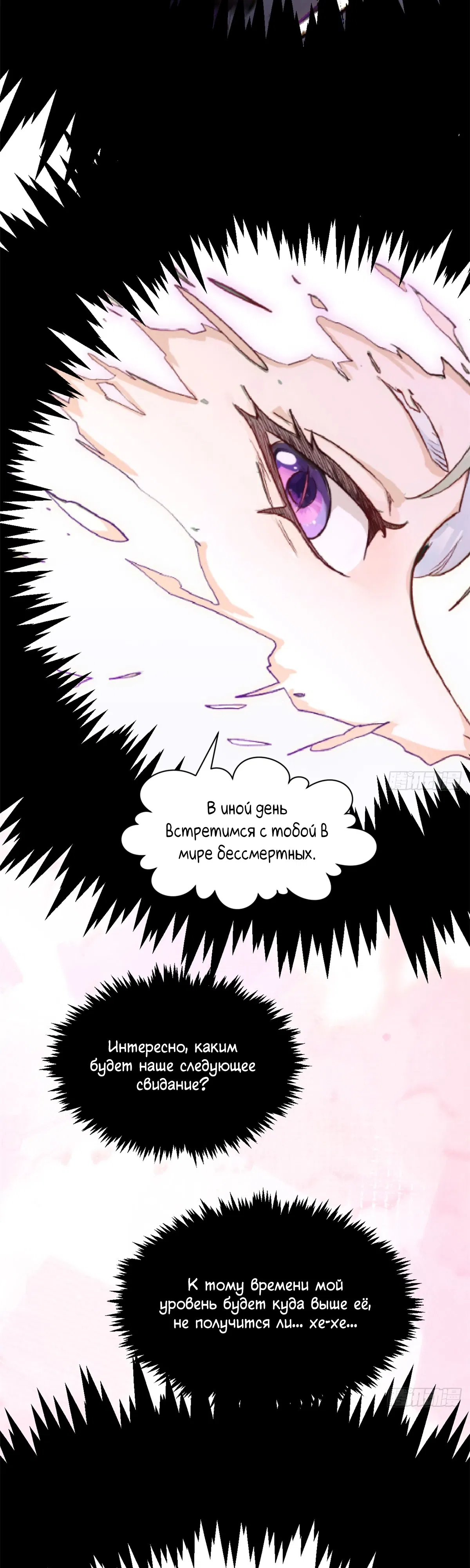 Манга Высшая удача, спокойно культивируемая в течение тысяч лет - Глава 244 Страница 27