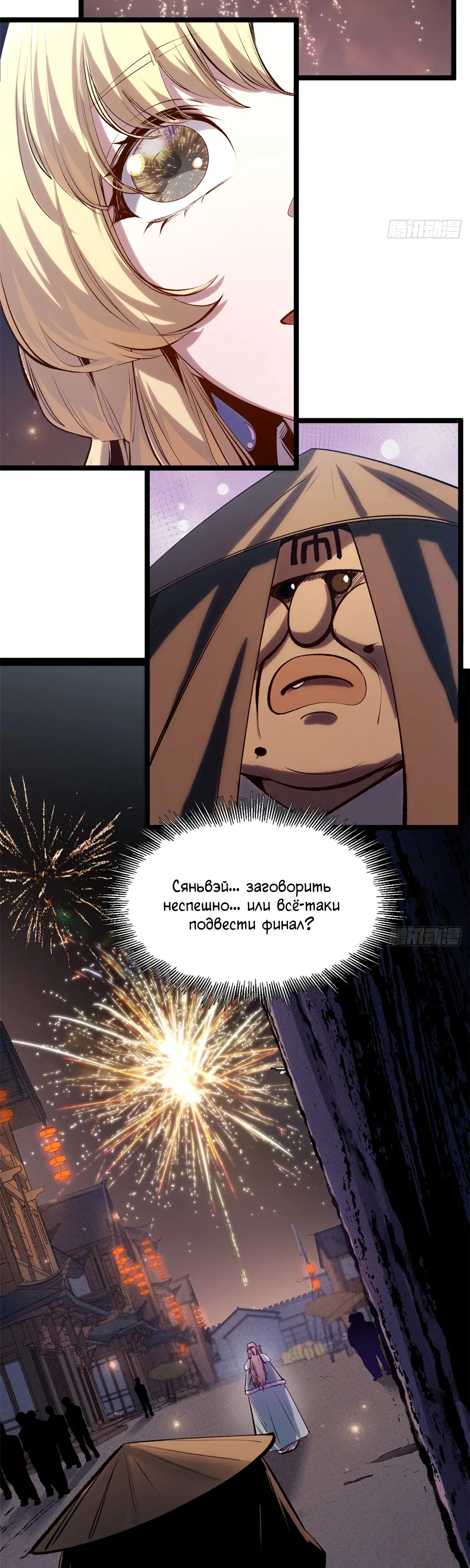 Манга Высшая удача, спокойно культивируемая в течение тысяч лет - Глава 244 Страница 17