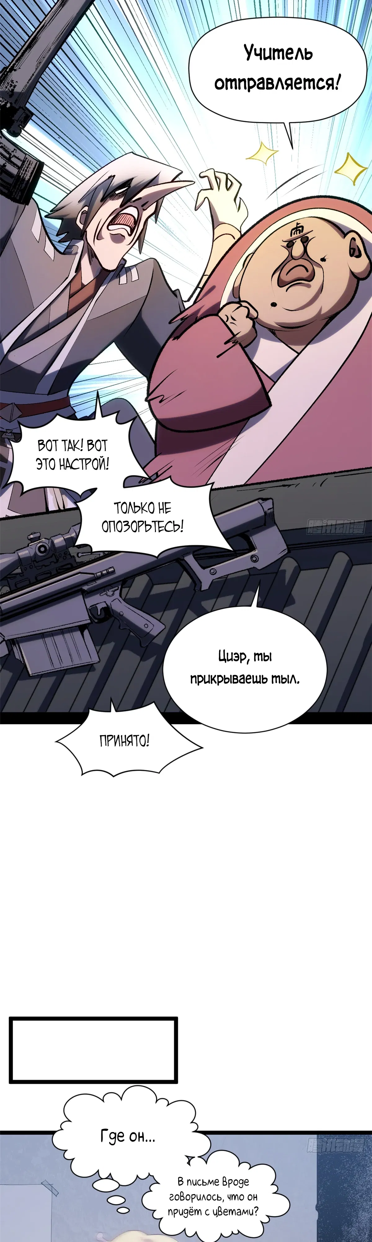 Манга Высшая удача, спокойно культивируемая в течение тысяч лет - Глава 244 Страница 10