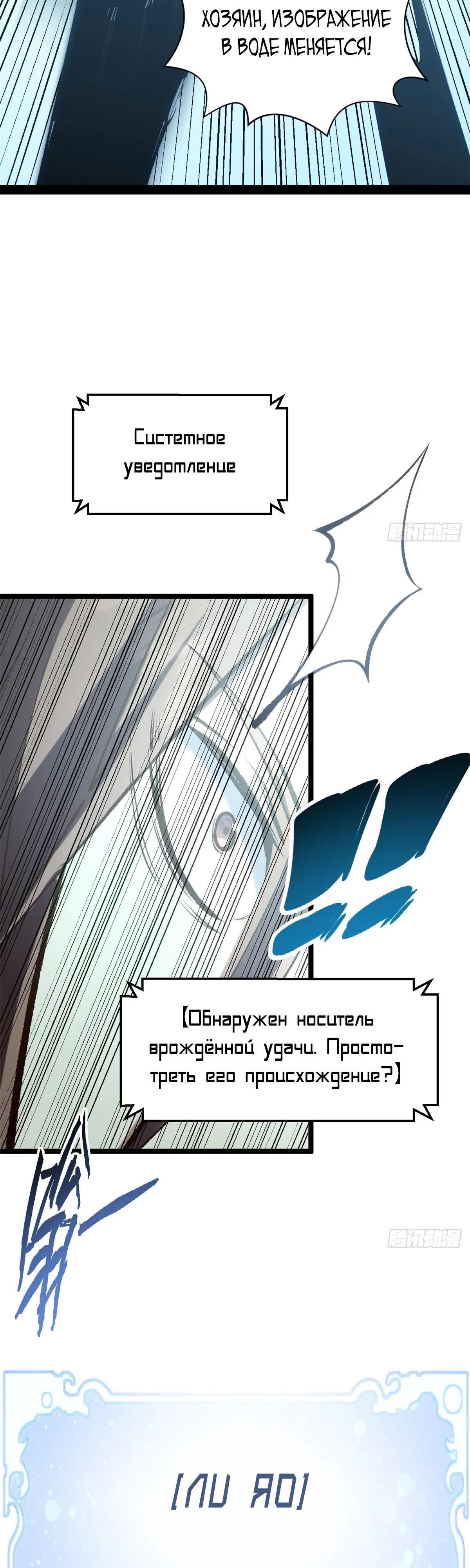 Манга Высшая удача, спокойно культивируемая в течение тысяч лет - Глава 244 Страница 37