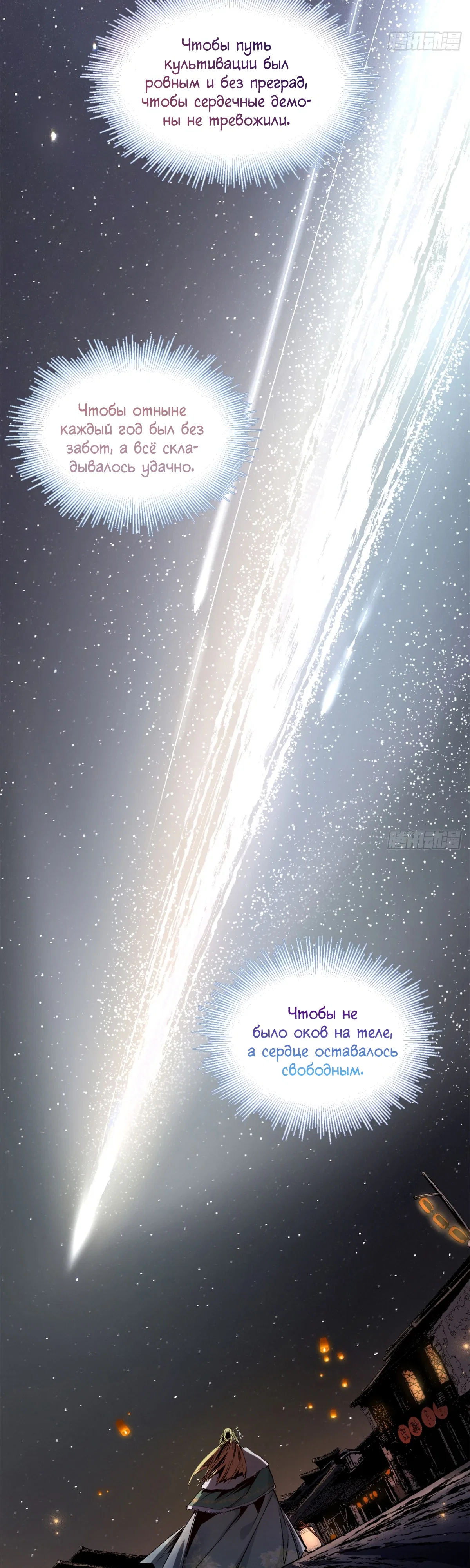 Манга Высшая удача, спокойно культивируемая в течение тысяч лет - Глава 244 Страница 22