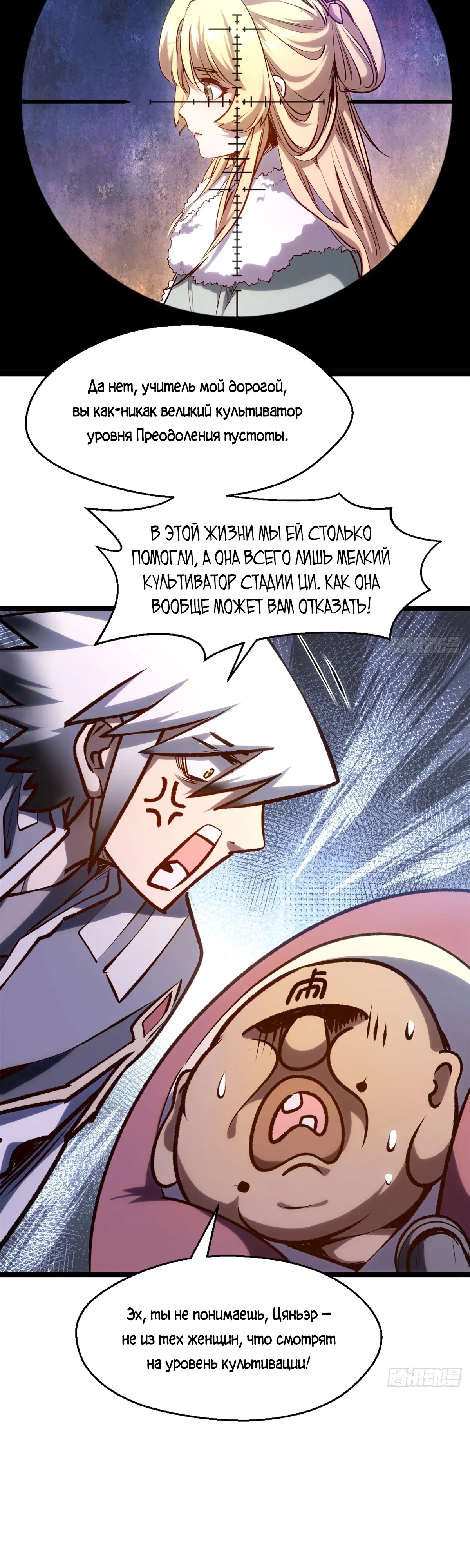 Манга Высшая удача, спокойно культивируемая в течение тысяч лет - Глава 244 Страница 8