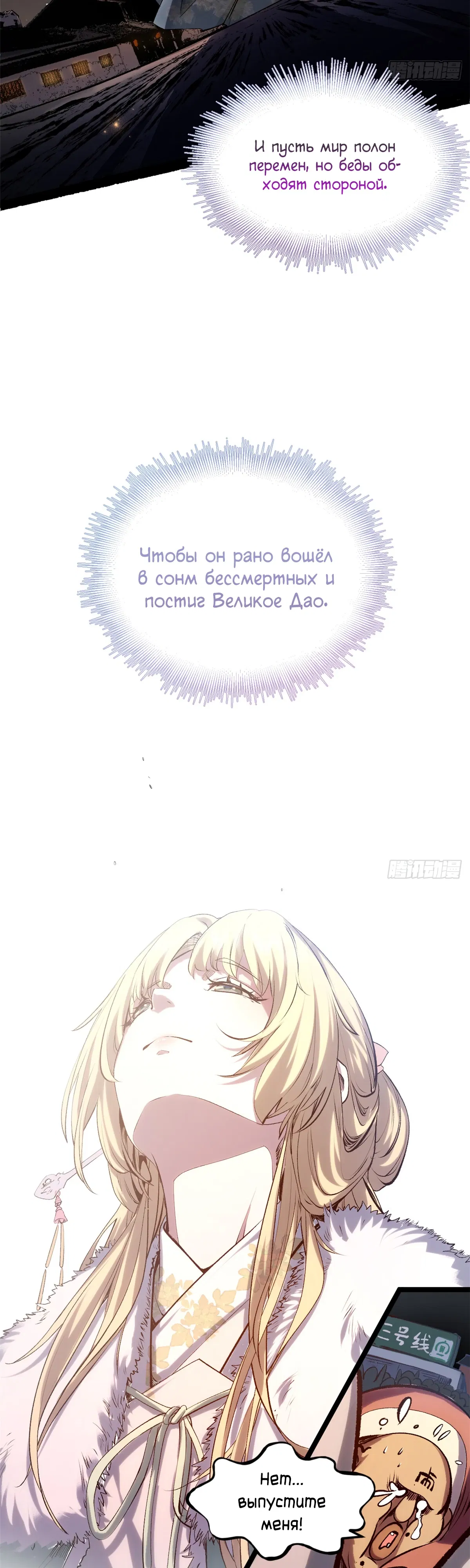 Манга Высшая удача, спокойно культивируемая в течение тысяч лет - Глава 244 Страница 23