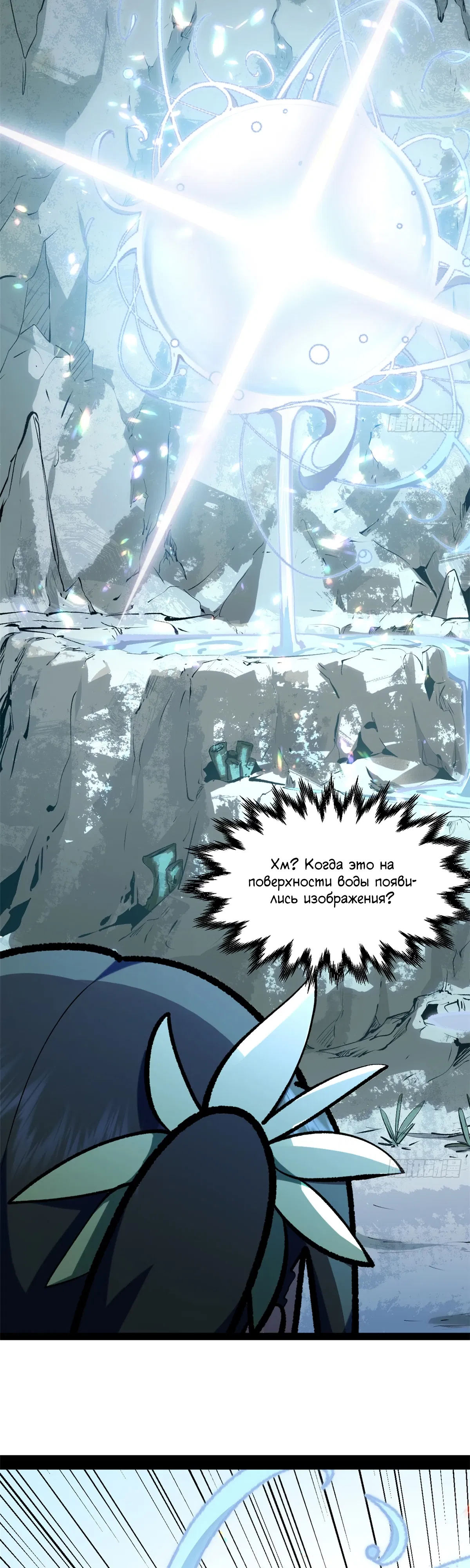 Манга Высшая удача, спокойно культивируемая в течение тысяч лет - Глава 244 Страница 30