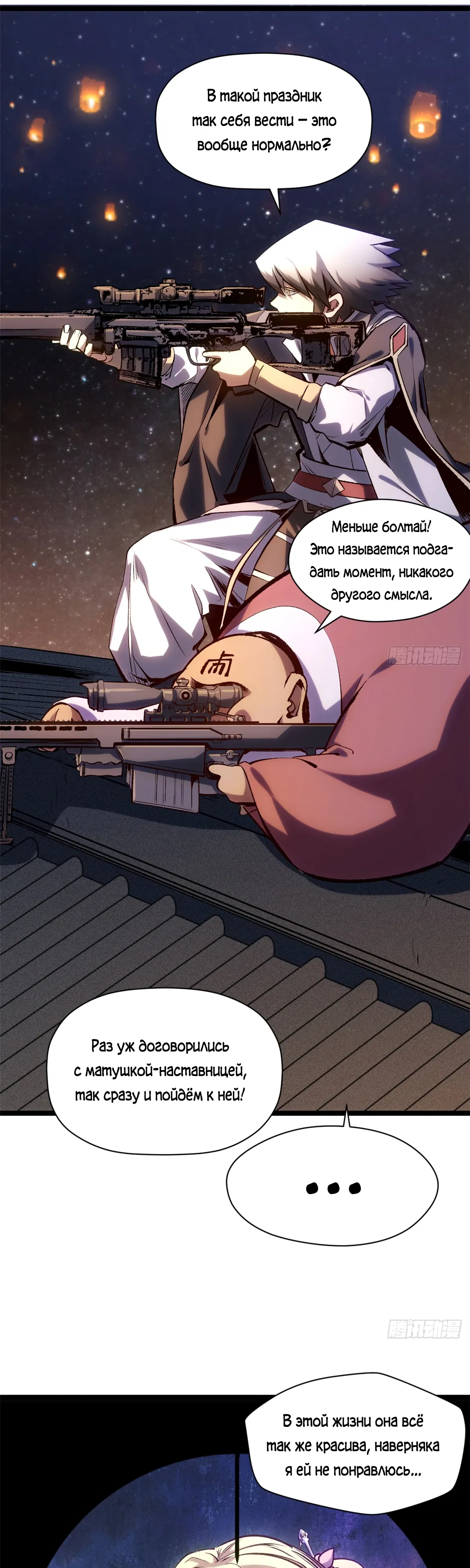 Манга Высшая удача, спокойно культивируемая в течение тысяч лет - Глава 244 Страница 7