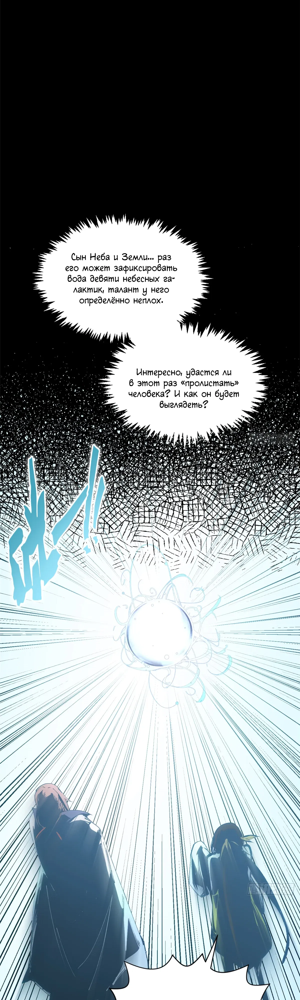 Манга Высшая удача, спокойно культивируемая в течение тысяч лет - Глава 244 Страница 36