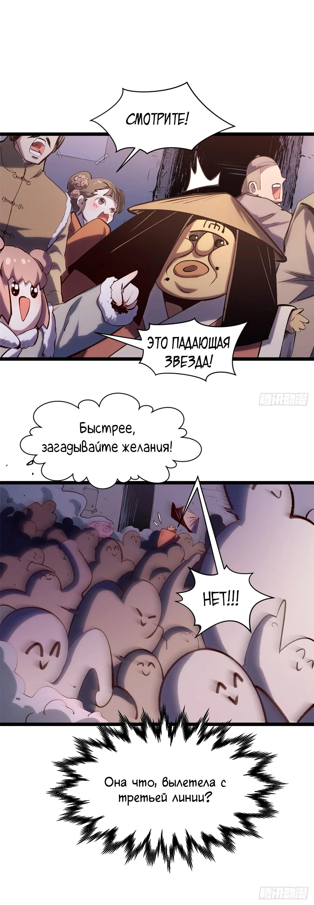 Манга Высшая удача, спокойно культивируемая в течение тысяч лет - Глава 244 Страница 19