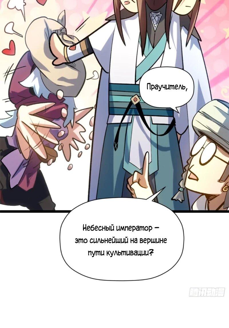 Манга Высшая удача, спокойно культивируемая в течение тысяч лет - Глава 246 Страница 27