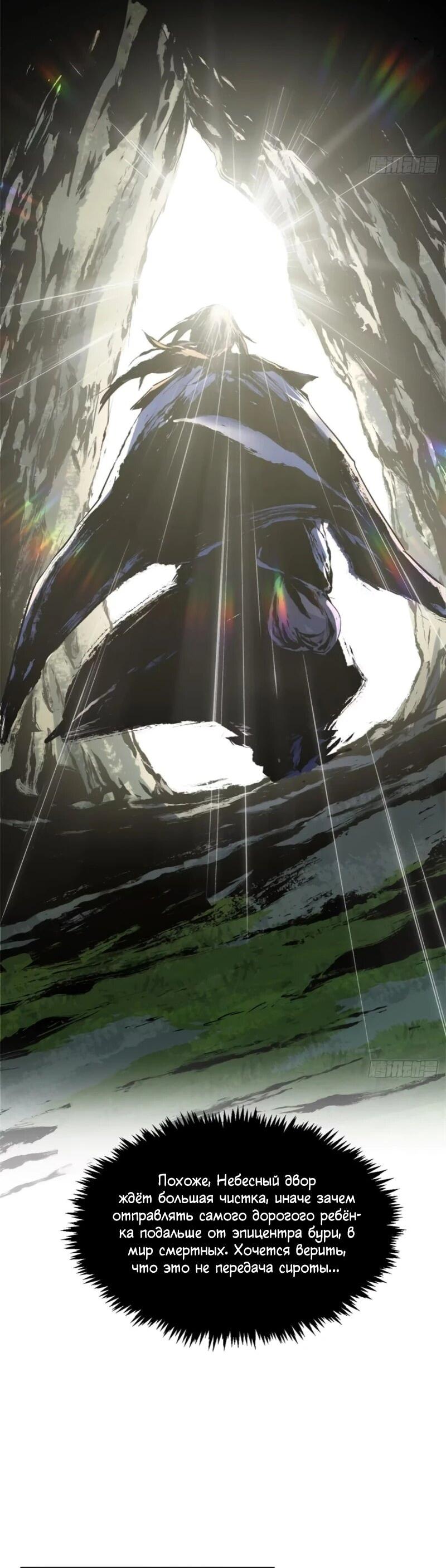 Манга Высшая удача, спокойно культивируемая в течение тысяч лет - Глава 246 Страница 15