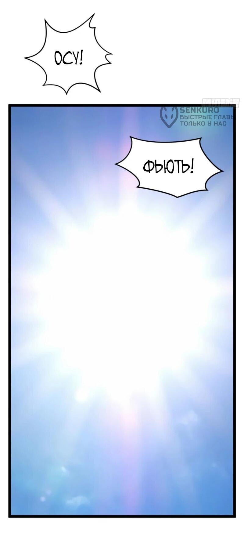 Манга Высшая удача, спокойно культивируемая в течение тысяч лет - Глава 246 Страница 31