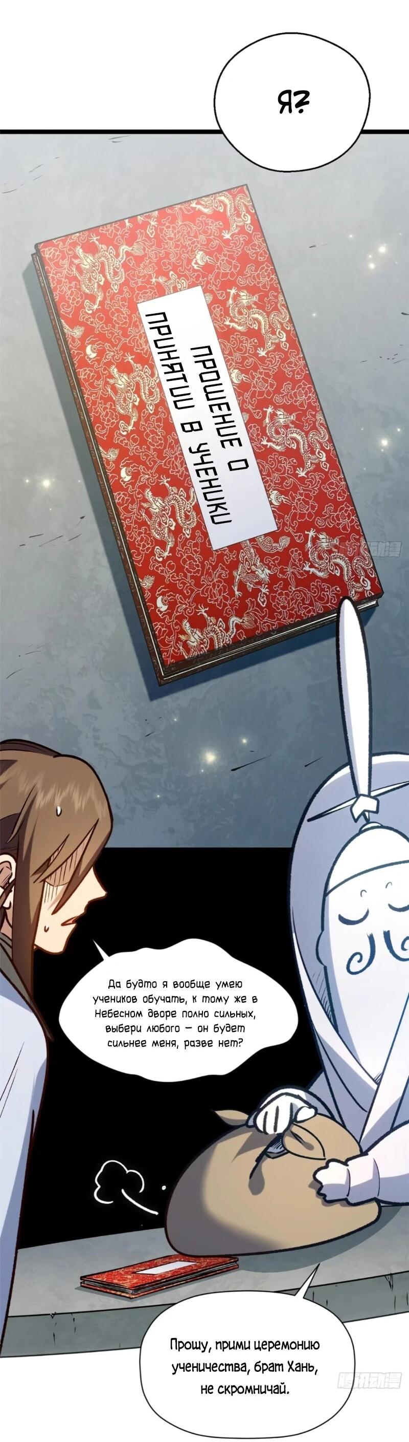 Манга Высшая удача, спокойно культивируемая в течение тысяч лет - Глава 246 Страница 3