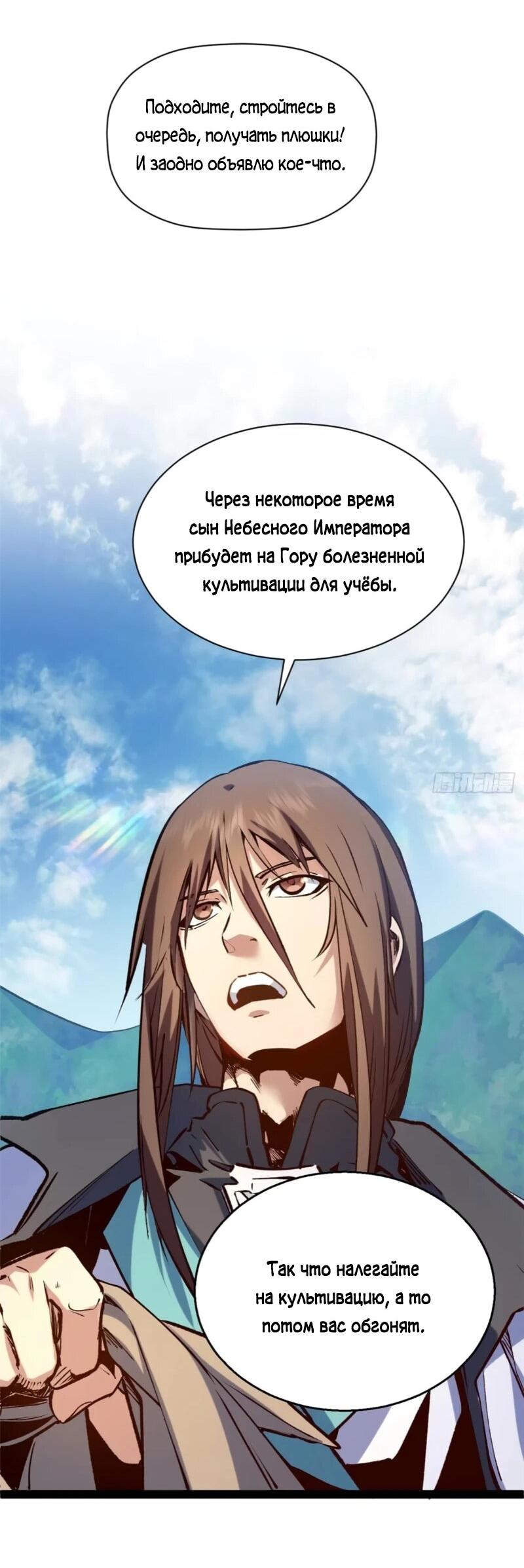 Манга Высшая удача, спокойно культивируемая в течение тысяч лет - Глава 246 Страница 18