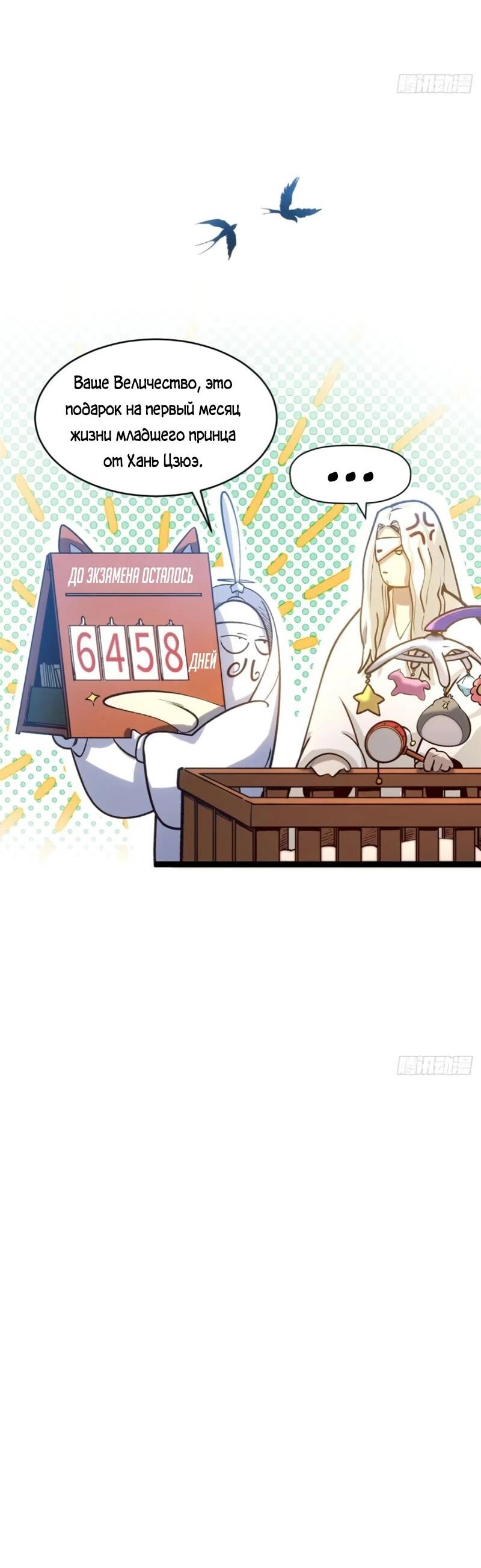 Манга Высшая удача, спокойно культивируемая в течение тысяч лет - Глава 246 Страница 32